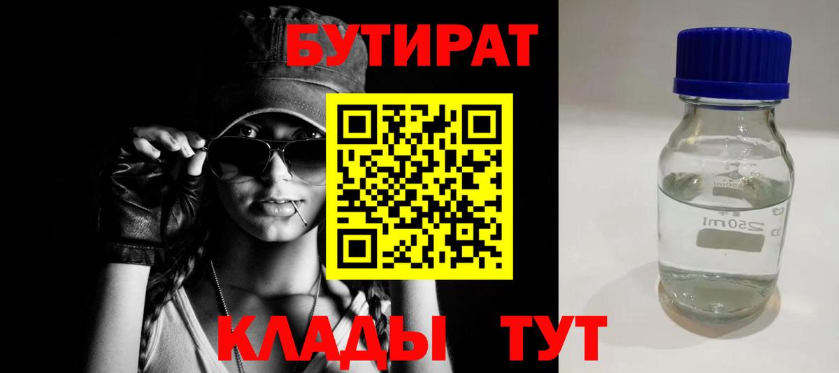 БУТИРАТ 99% Домодедово