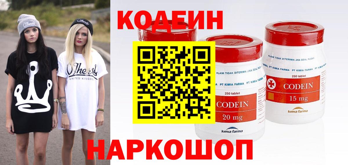 Кодеин напиток Lean (лин) Домодедово