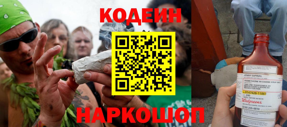 Домодедово  Кодеин Purple Drank  Codein Purple Drank  Вход с VPN 