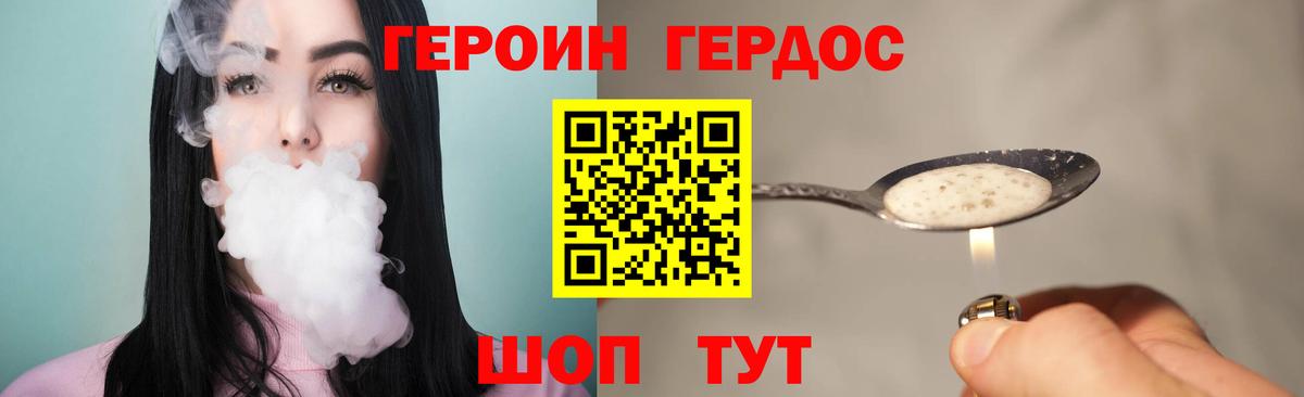 Героин VHQ  Вход с VPN  Домодедово 