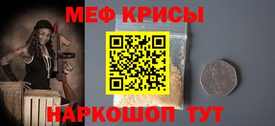 мяу мяу кристалл Волгодонск