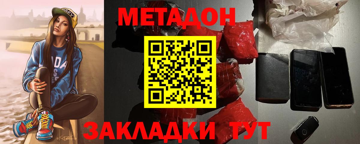 МЕТАДОН кристалл Домодедово