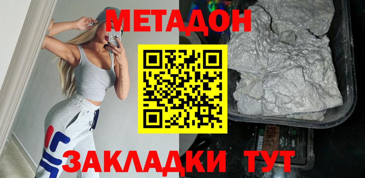 Домодедово  МЕТАДОН methadone  Вход с VPN 