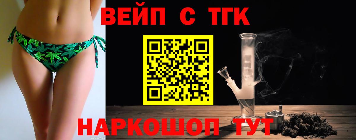 Дистиллят ТГК вейп Домодедово